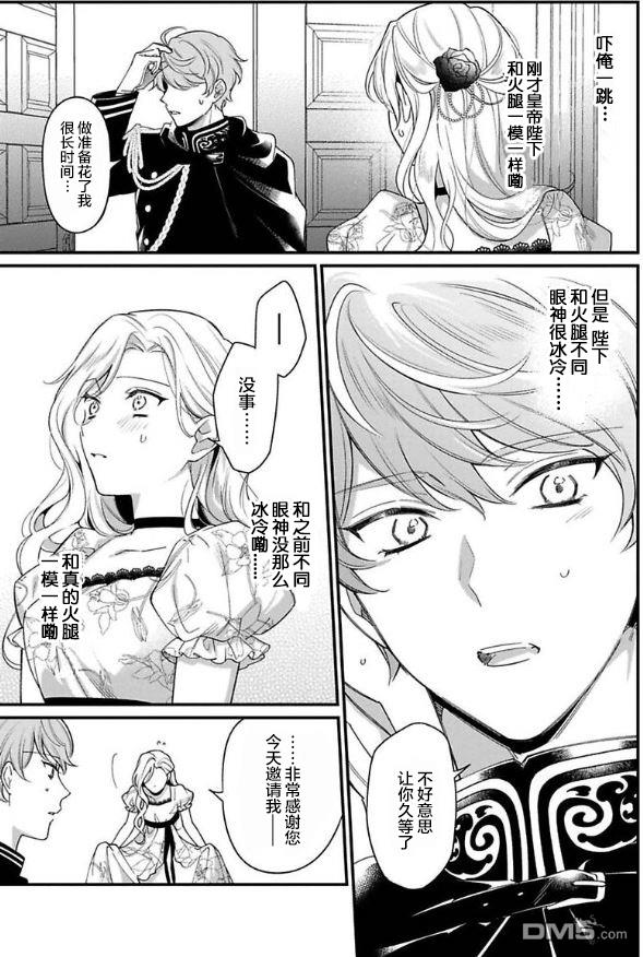 寡言公爵千金与冷彻皇帝~前世捡到的孩子成了皇帝~第7话