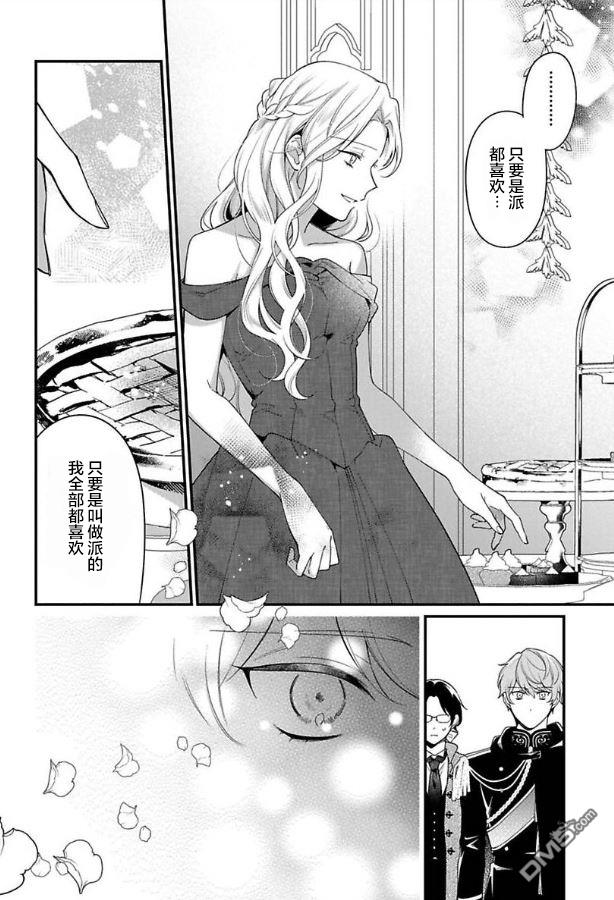 寡言公爵千金与冷彻皇帝~前世捡到的孩子成了皇帝~第7话