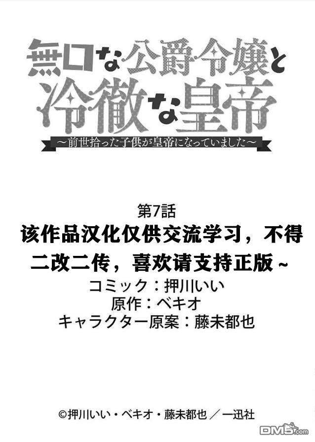 寡言公爵千金与冷彻皇帝~前世捡到的孩子成了皇帝~第7话