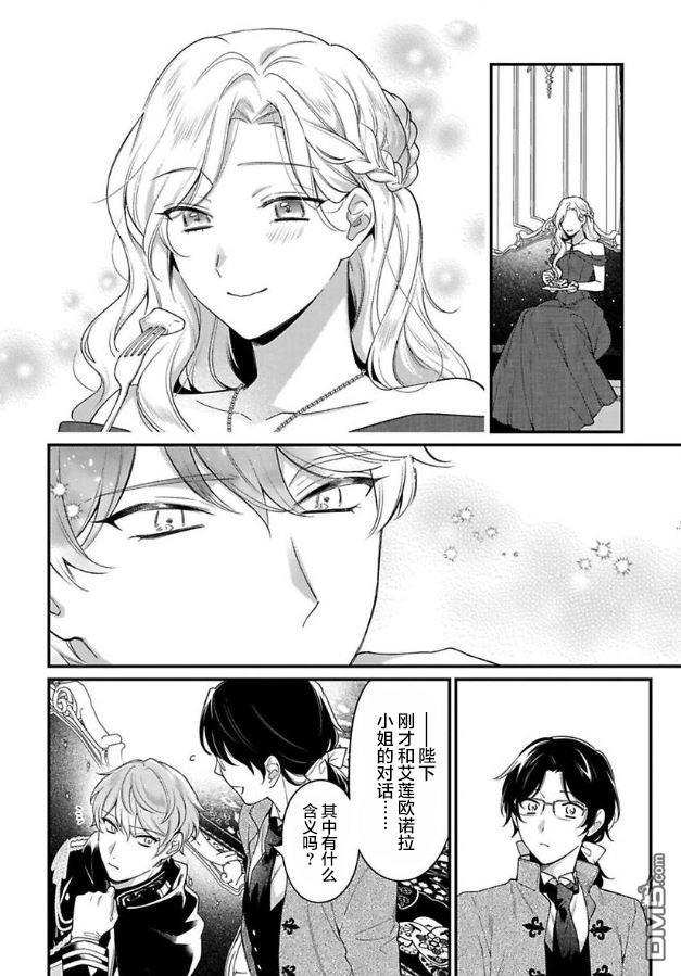 寡言公爵千金与冷彻皇帝~前世捡到的孩子成了皇帝~第7话