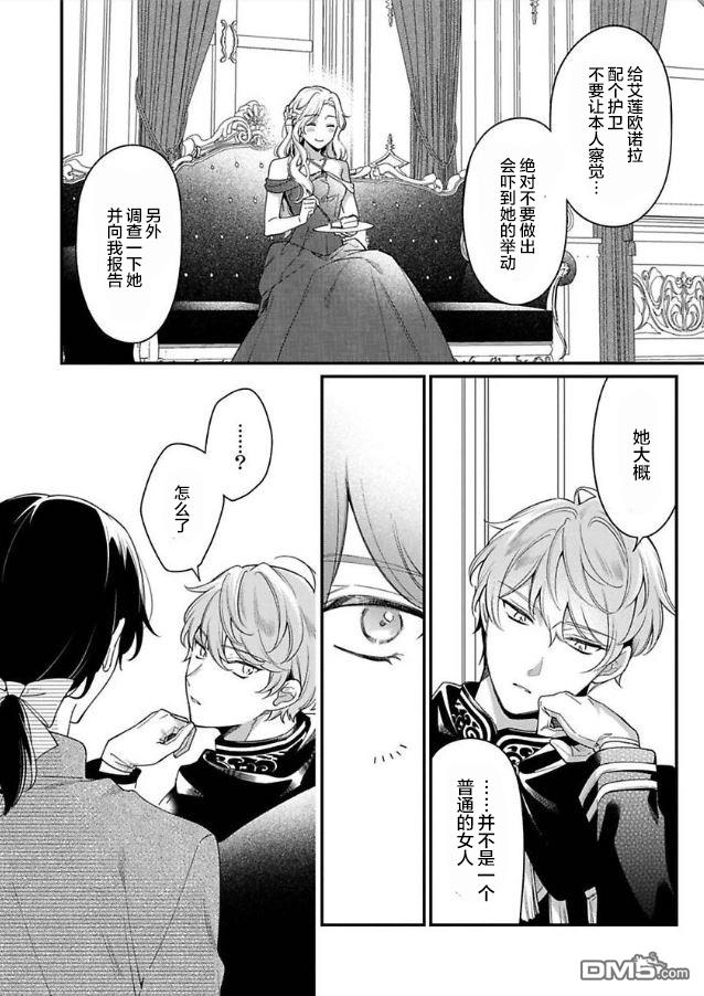 寡言公爵千金与冷彻皇帝~前世捡到的孩子成了皇帝~第7话