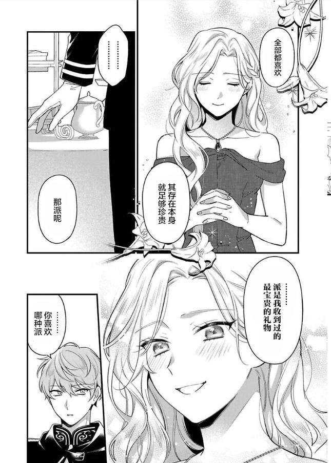 寡言公爵千金与冷彻皇帝~前世捡到的孩子成了皇帝~第07话