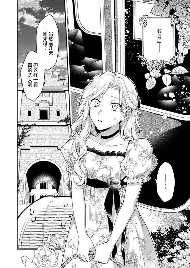 寡言公爵千金与冷彻皇帝~前世捡到的孩子成了皇帝~第07话