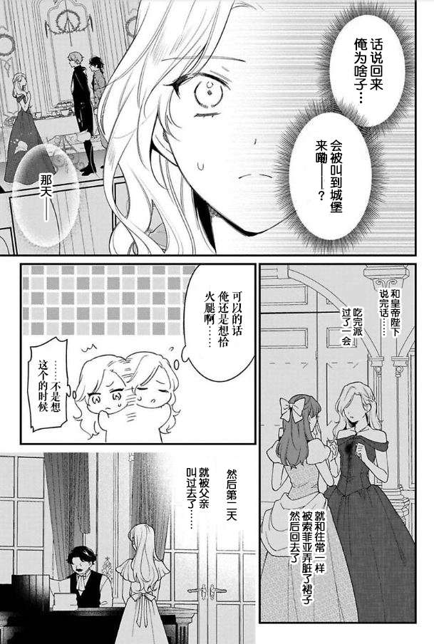 寡言公爵千金与冷彻皇帝~前世捡到的孩子成了皇帝~第07话