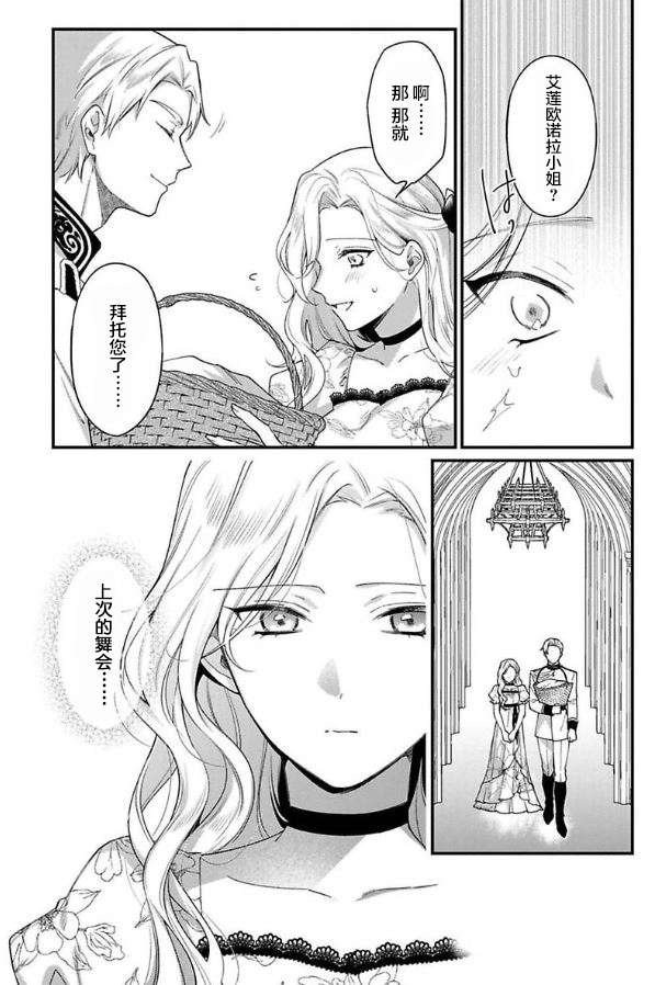 寡言公爵千金与冷彻皇帝~前世捡到的孩子成了皇帝~第07话