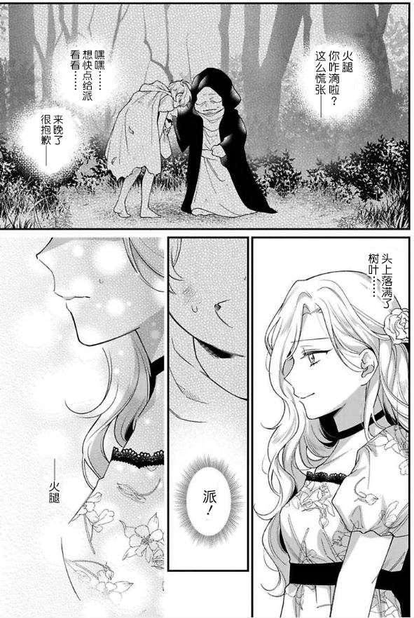 寡言公爵千金与冷彻皇帝~前世捡到的孩子成了皇帝~第07话