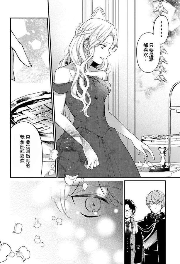 寡言公爵千金与冷彻皇帝~前世捡到的孩子成了皇帝~第07话