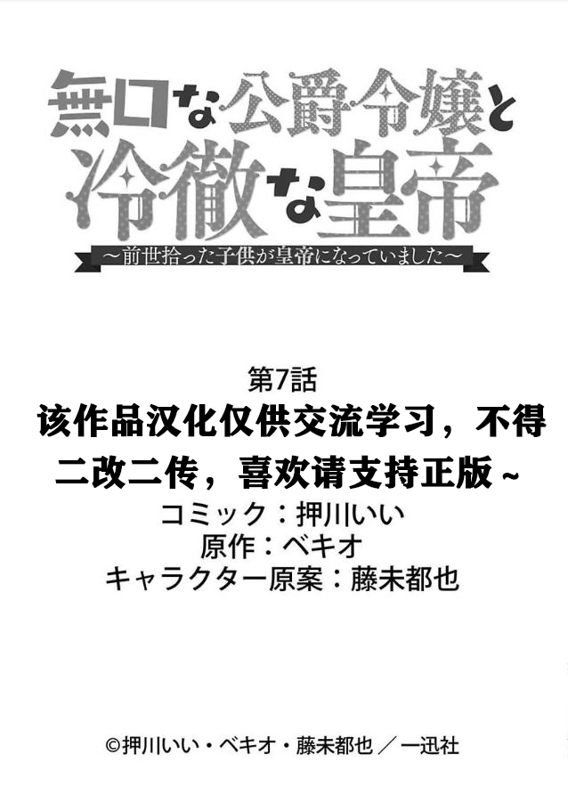 寡言公爵千金与冷彻皇帝~前世捡到的孩子成了皇帝~第07话