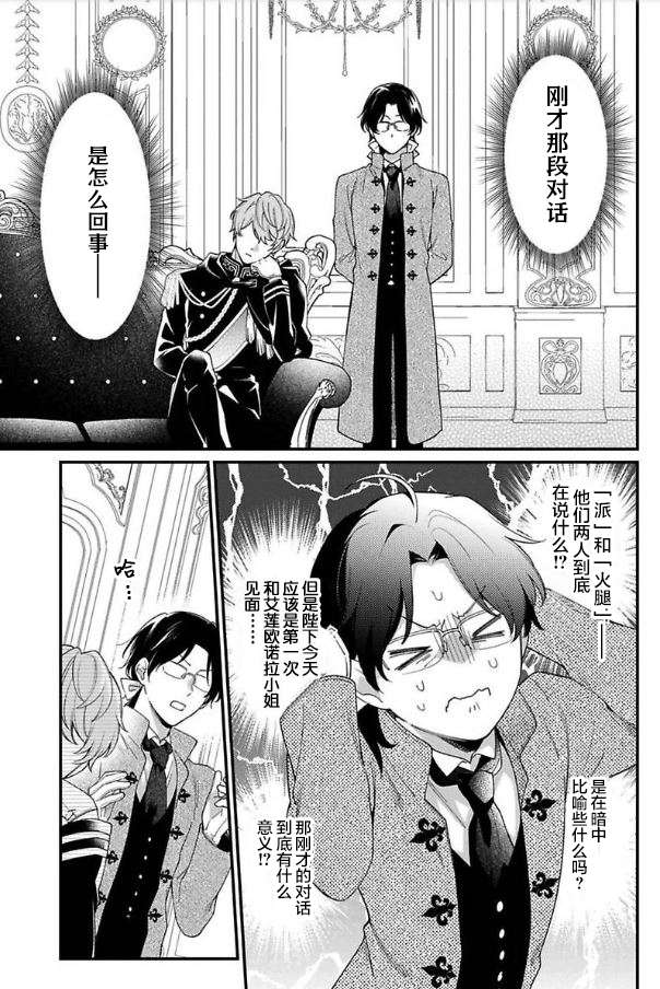 寡言公爵千金与冷彻皇帝~前世捡到的孩子成了皇帝~第07话