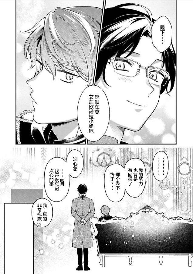 寡言公爵千金与冷彻皇帝~前世捡到的孩子成了皇帝~第07话