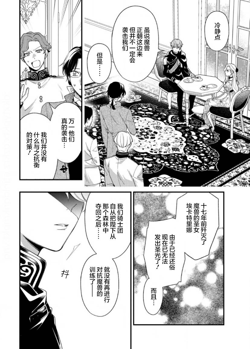 寡言公爵千金与冷彻皇帝~前世捡到的孩子成了皇帝~第08话
