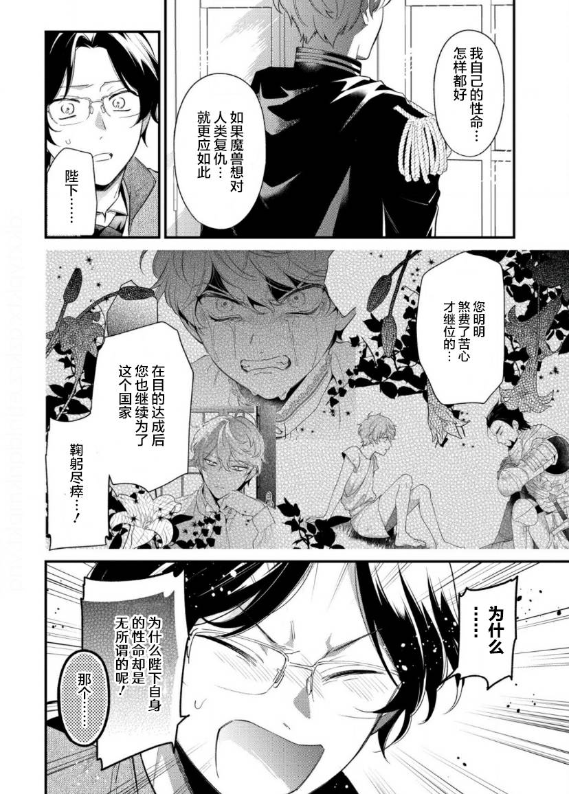 寡言公爵千金与冷彻皇帝~前世捡到的孩子成了皇帝~第08话