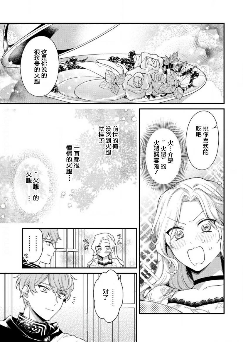 寡言公爵千金与冷彻皇帝~前世捡到的孩子成了皇帝~第08话