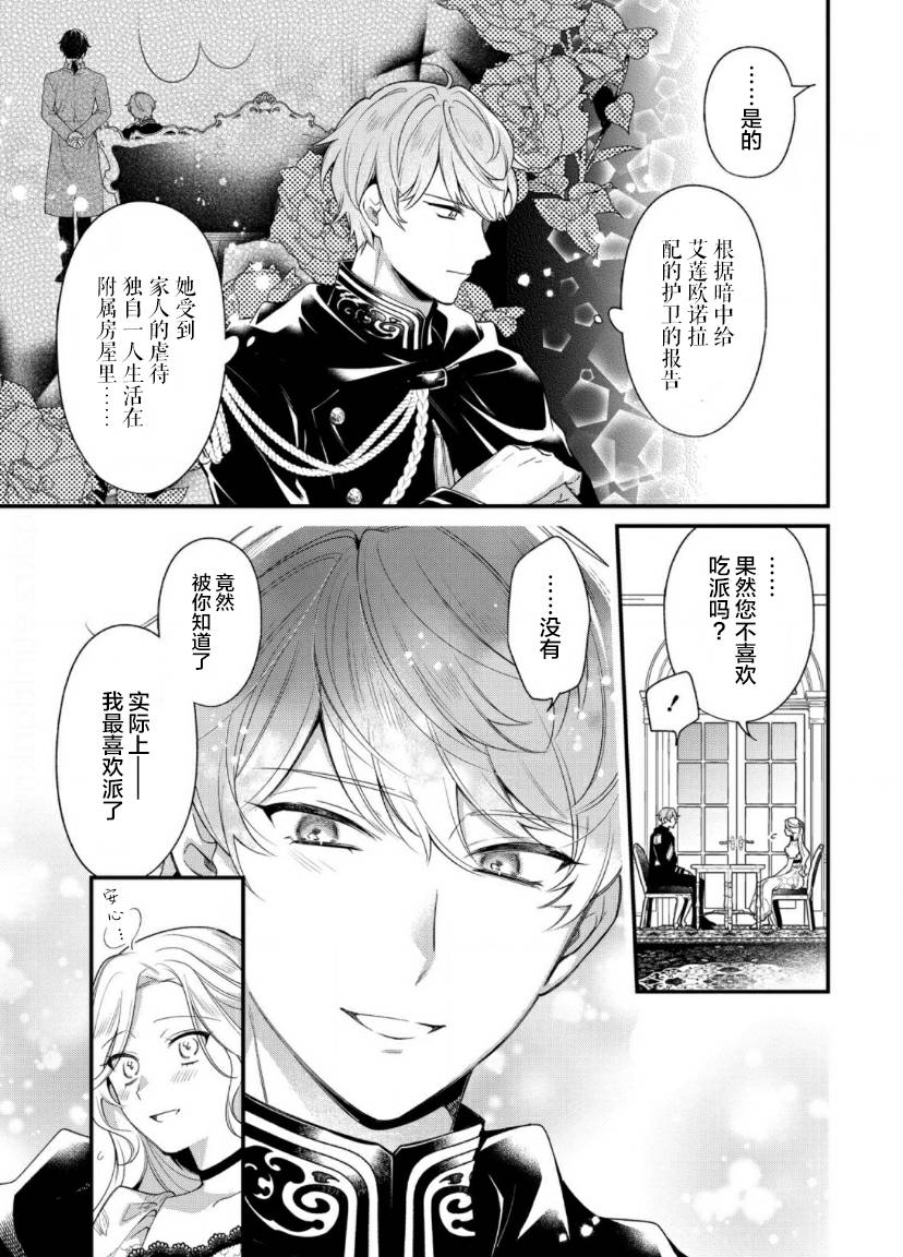 寡言公爵千金与冷彻皇帝~前世捡到的孩子成了皇帝~第08话