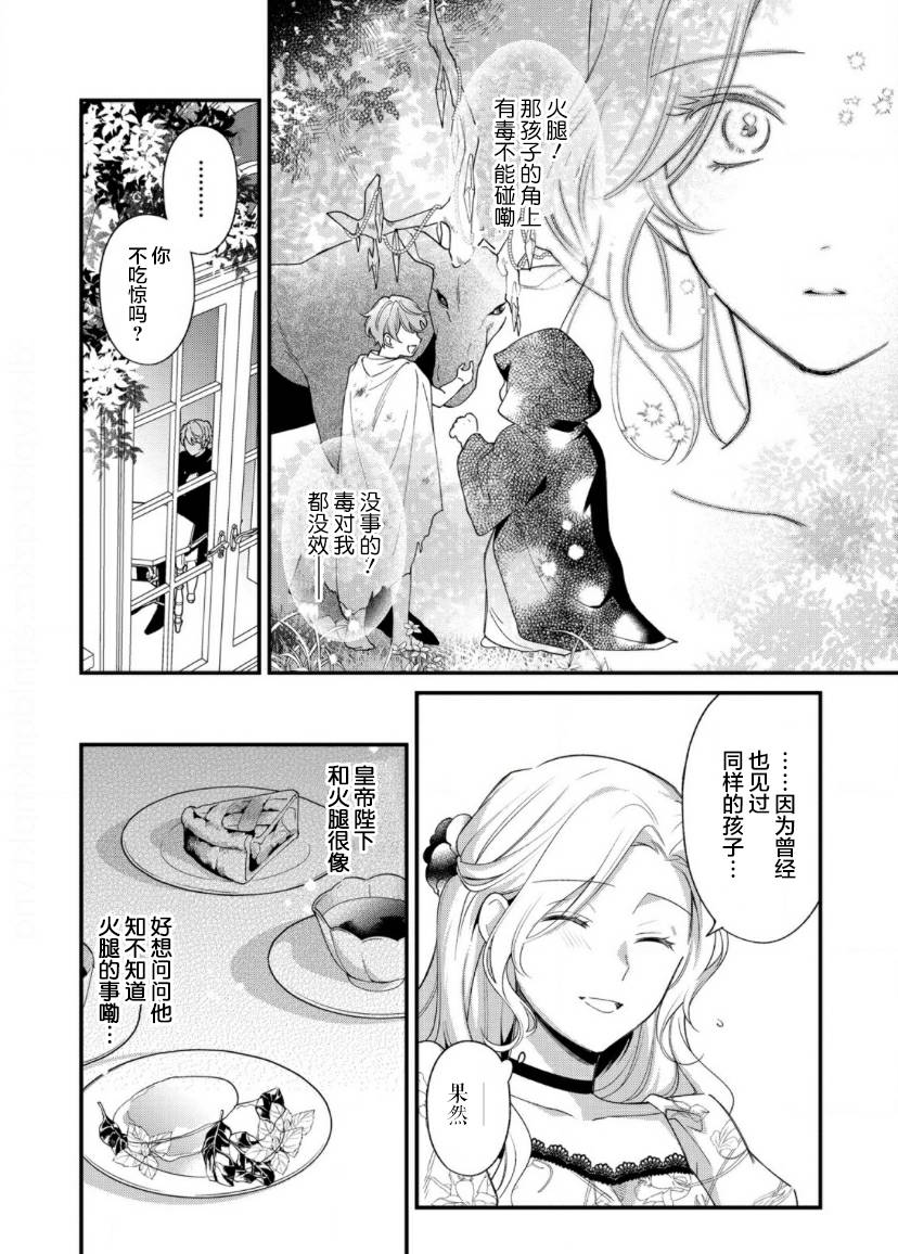 寡言公爵千金与冷彻皇帝~前世捡到的孩子成了皇帝~第08话