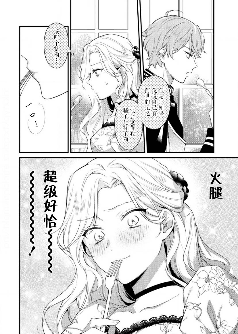 寡言公爵千金与冷彻皇帝~前世捡到的孩子成了皇帝~第08话