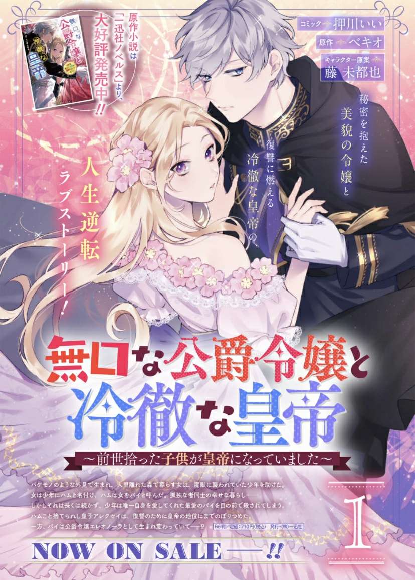 寡言公爵千金与冷彻皇帝~前世捡到的孩子成了皇帝~第09话