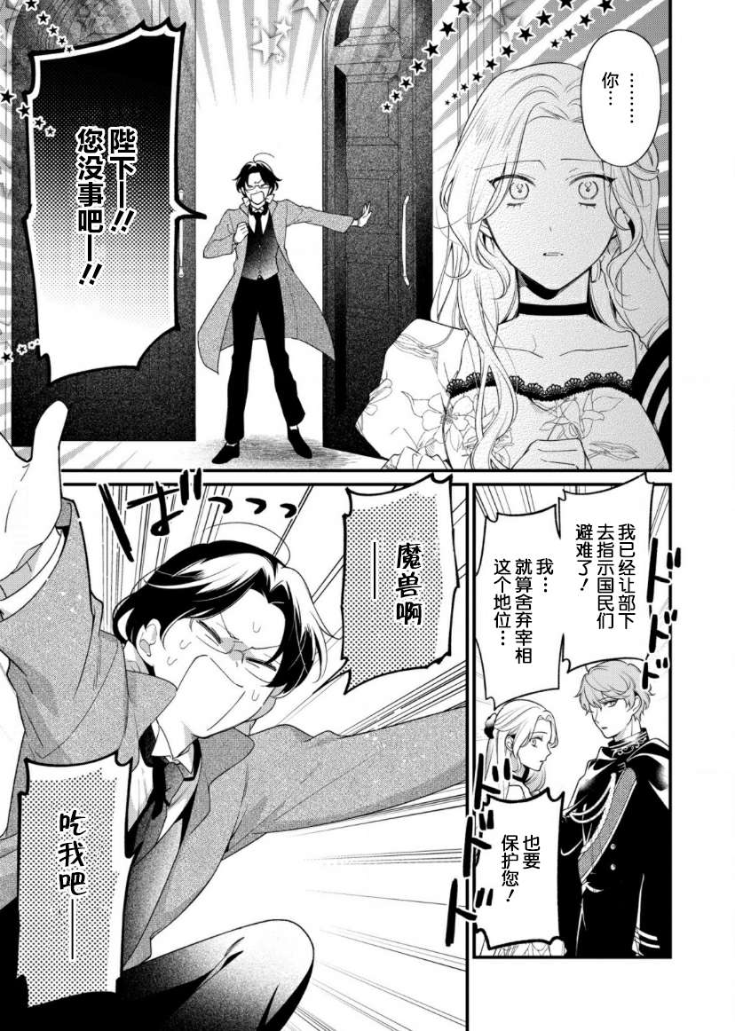 寡言公爵千金与冷彻皇帝~前世捡到的孩子成了皇帝~第09话