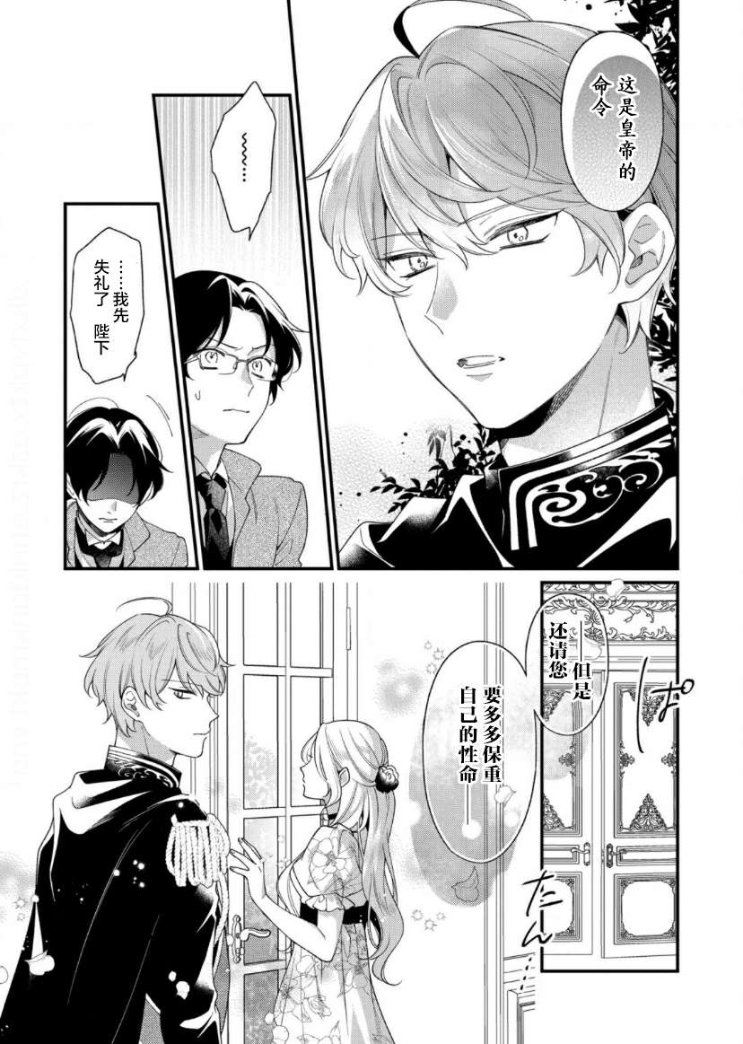 寡言公爵千金与冷彻皇帝~前世捡到的孩子成了皇帝~第09话