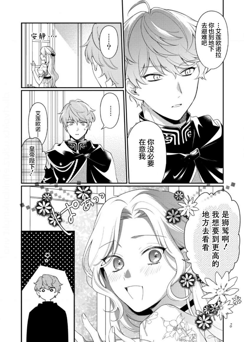 寡言公爵千金与冷彻皇帝~前世捡到的孩子成了皇帝~第09话