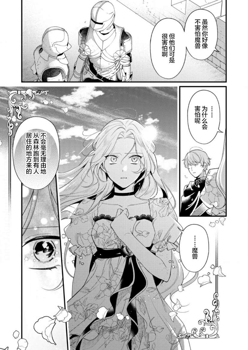寡言公爵千金与冷彻皇帝~前世捡到的孩子成了皇帝~第09话