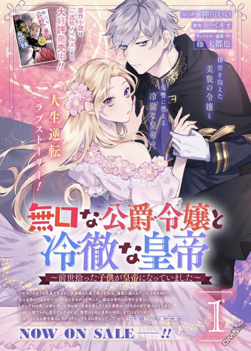 寡言公爵千金与冷彻皇帝~前世捡到的孩子成了皇帝~第9话