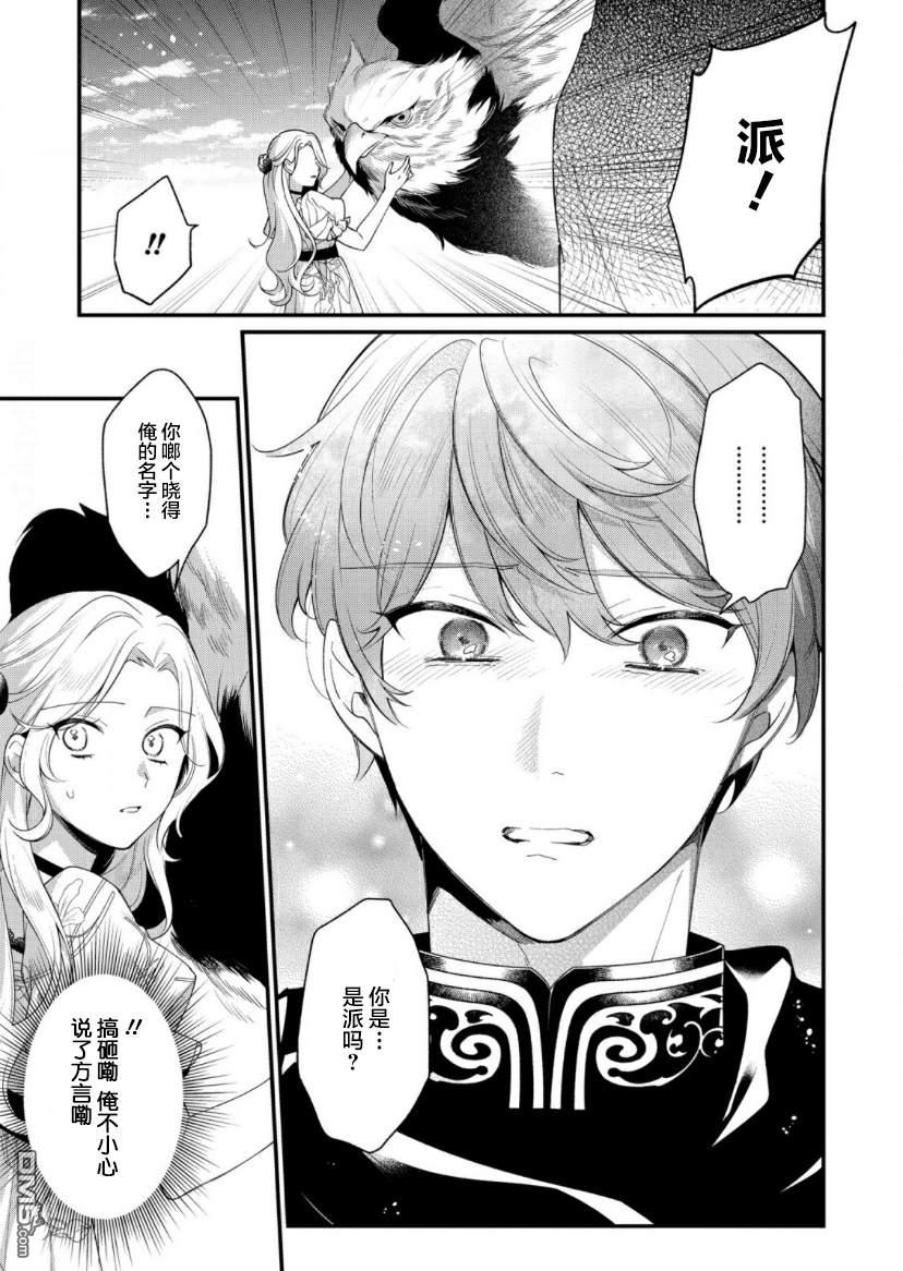 寡言公爵千金与冷彻皇帝~前世捡到的孩子成了皇帝~第9话