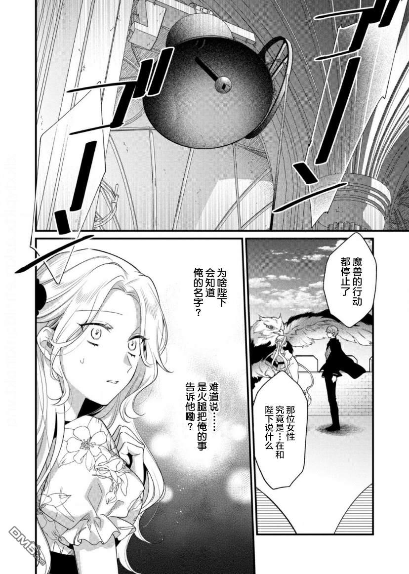 寡言公爵千金与冷彻皇帝~前世捡到的孩子成了皇帝~第9话