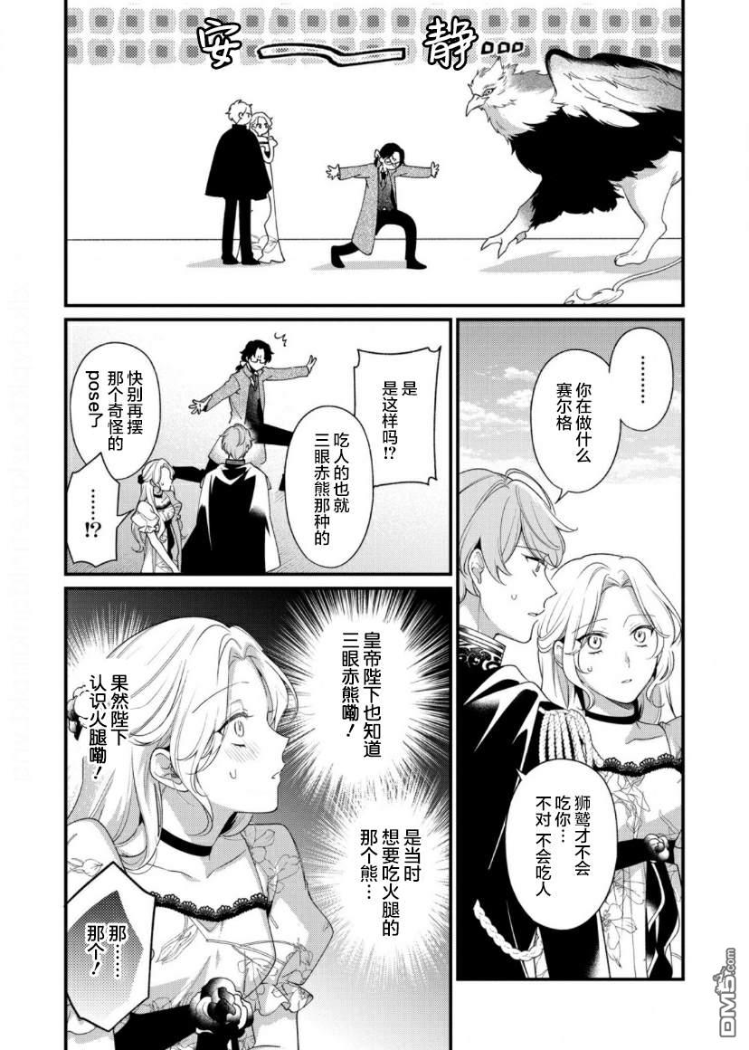 寡言公爵千金与冷彻皇帝~前世捡到的孩子成了皇帝~第9话
