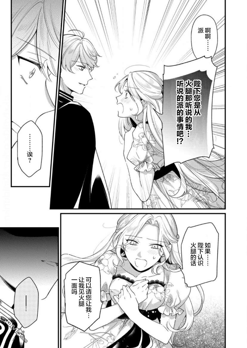 寡言公爵千金与冷彻皇帝~前世捡到的孩子成了皇帝~第9话