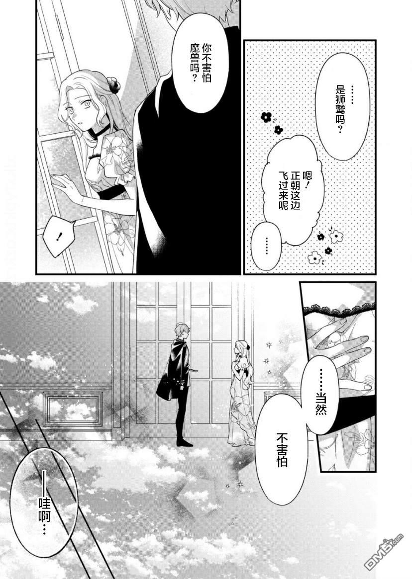 寡言公爵千金与冷彻皇帝~前世捡到的孩子成了皇帝~第9话