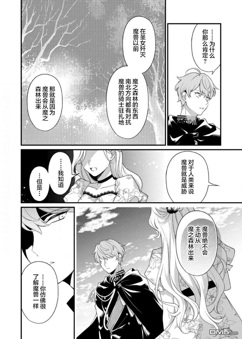 寡言公爵千金与冷彻皇帝~前世捡到的孩子成了皇帝~第9话