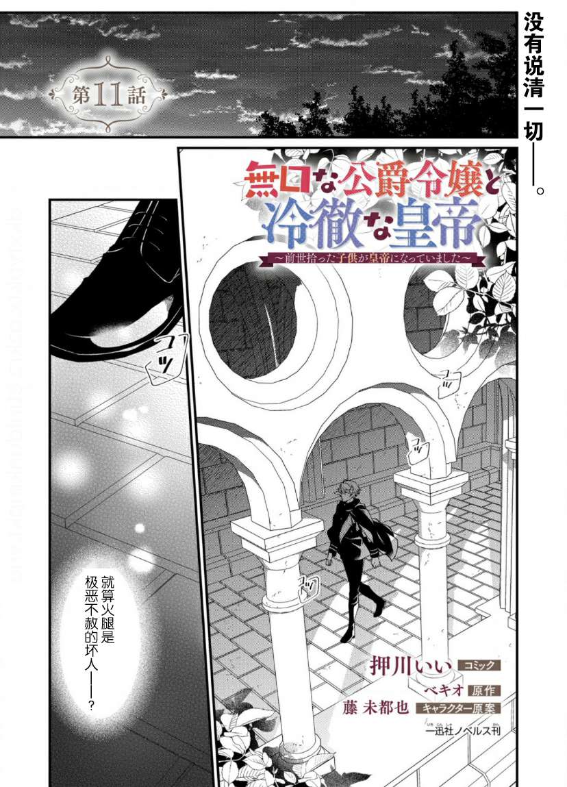 寡言公爵千金与冷彻皇帝~前世捡到的孩子成了皇帝~第11话