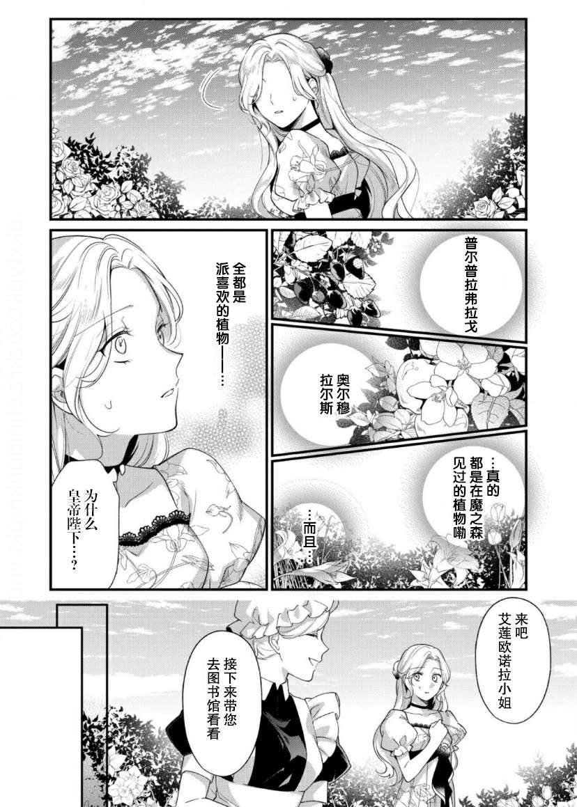 寡言公爵千金与冷彻皇帝~前世捡到的孩子成了皇帝~第11话