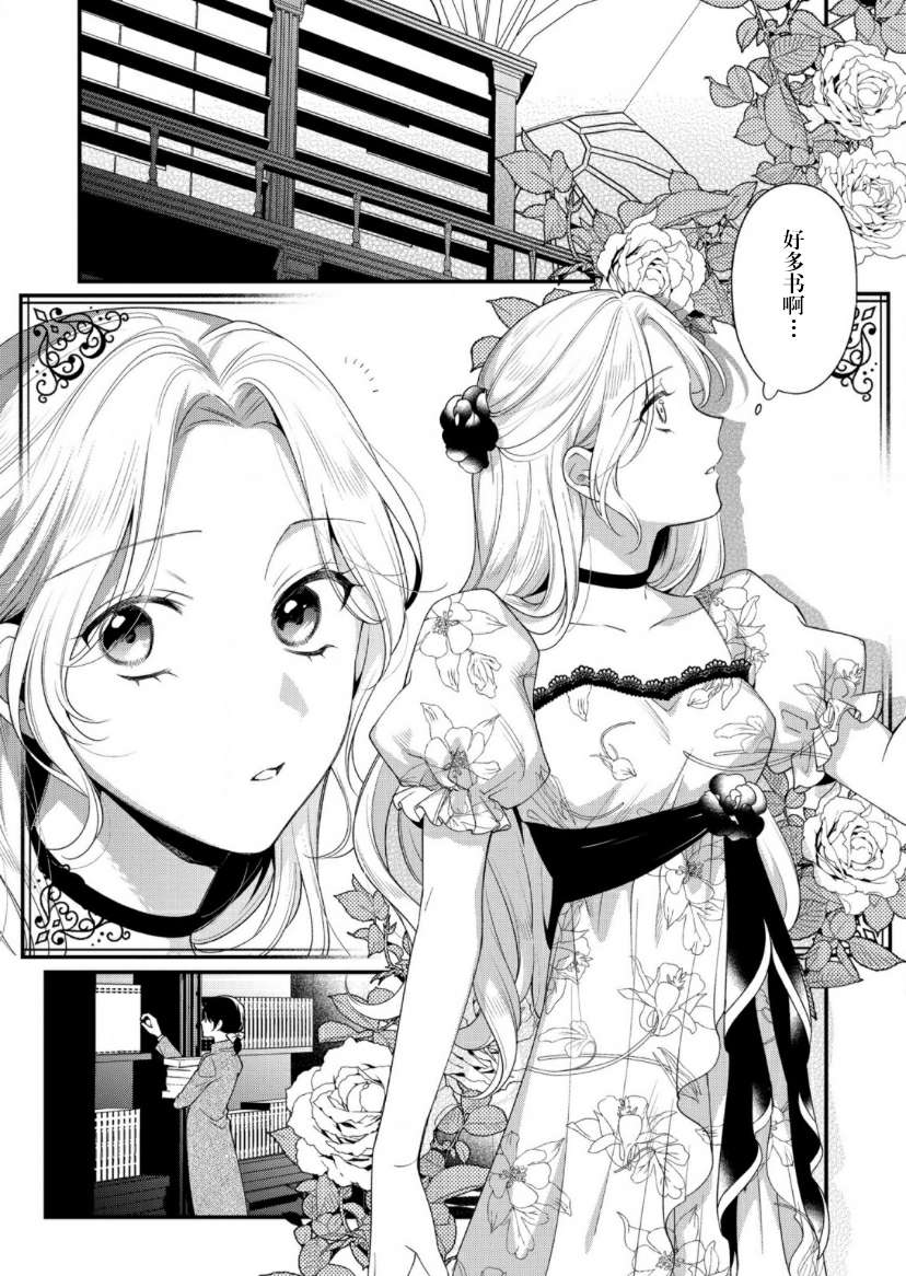 寡言公爵千金与冷彻皇帝~前世捡到的孩子成了皇帝~第11话