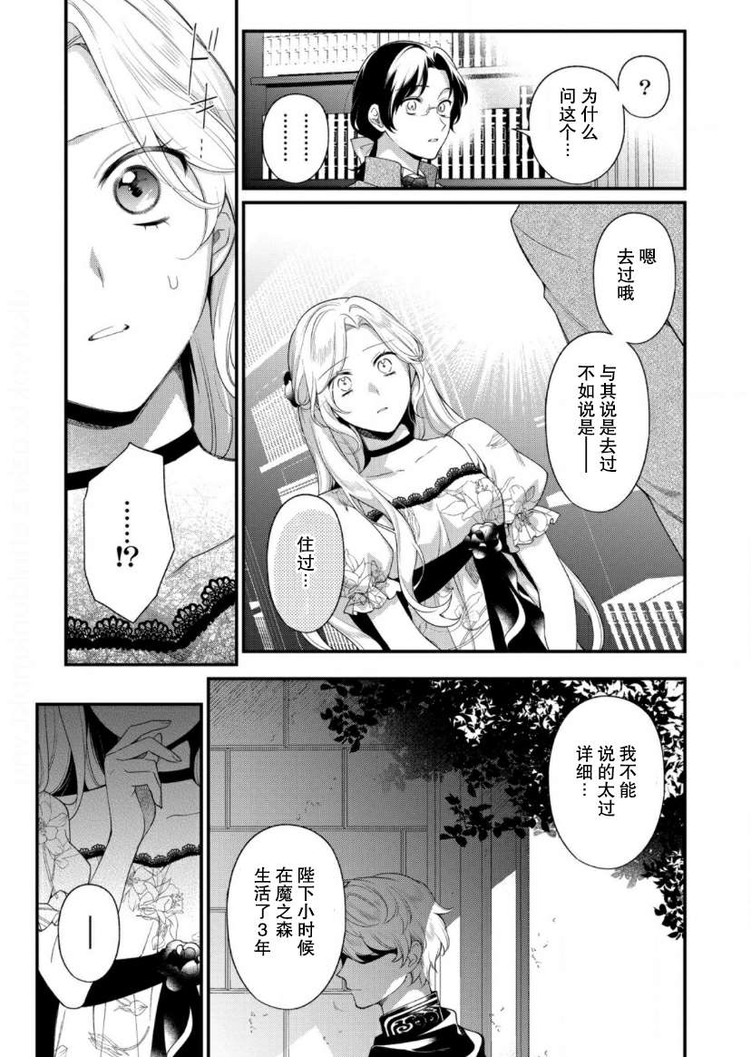 寡言公爵千金与冷彻皇帝~前世捡到的孩子成了皇帝~第11话