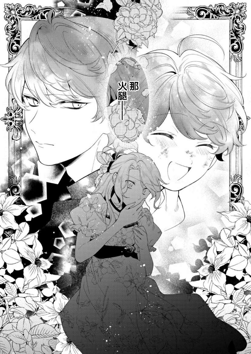 寡言公爵千金与冷彻皇帝~前世捡到的孩子成了皇帝~第11话