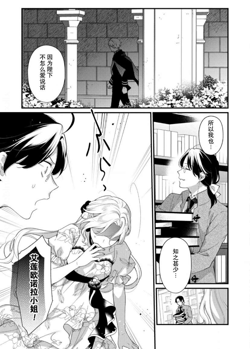 寡言公爵千金与冷彻皇帝~前世捡到的孩子成了皇帝~第11话