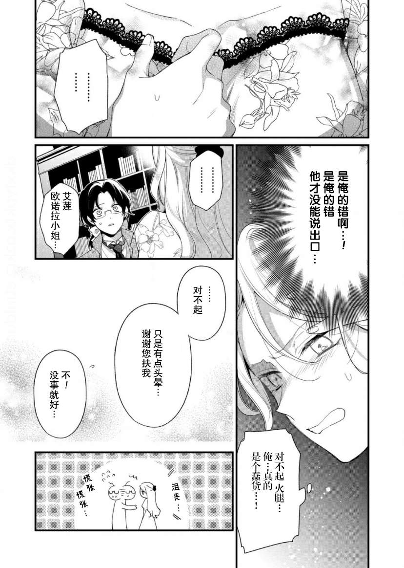 寡言公爵千金与冷彻皇帝~前世捡到的孩子成了皇帝~第11话