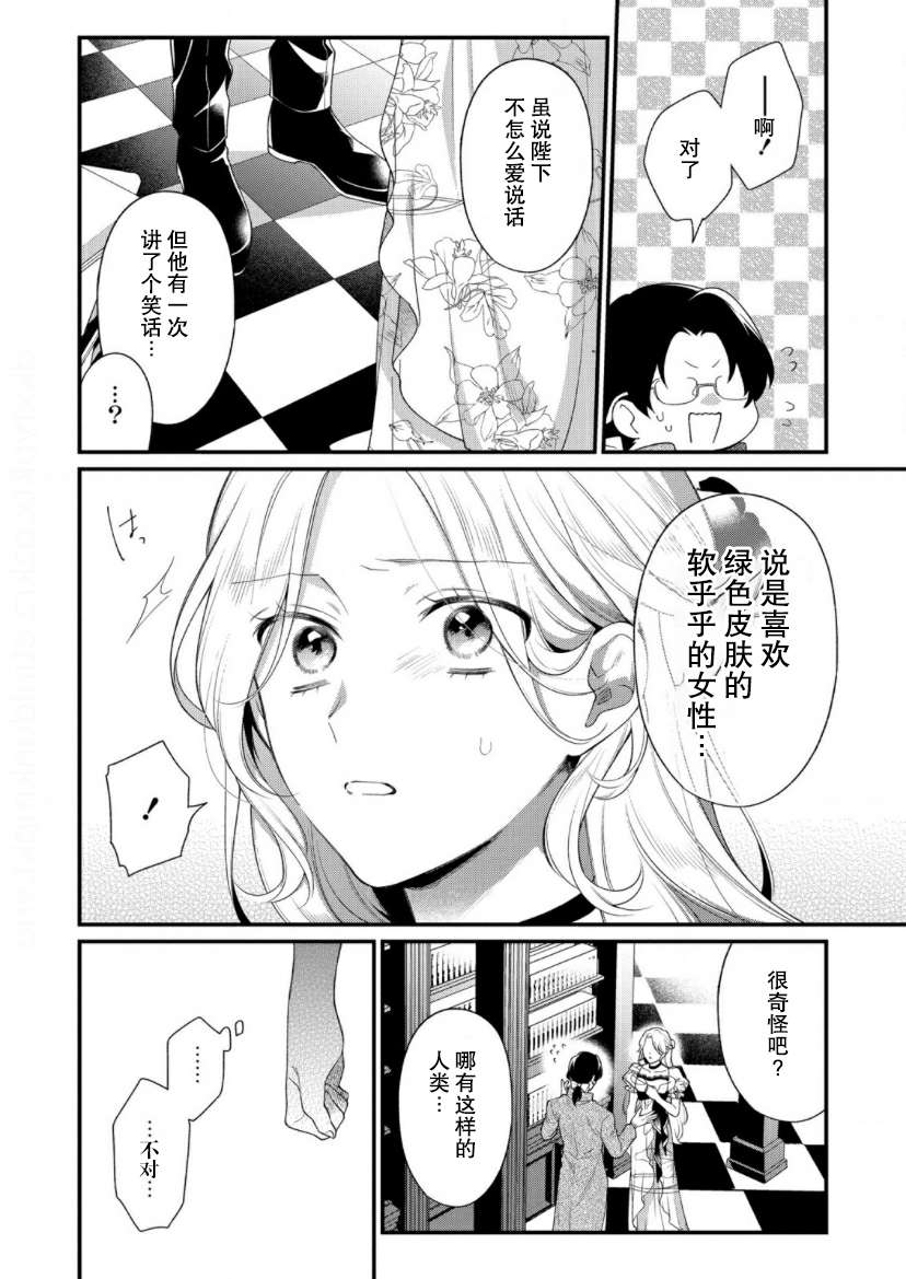 寡言公爵千金与冷彻皇帝~前世捡到的孩子成了皇帝~第11话