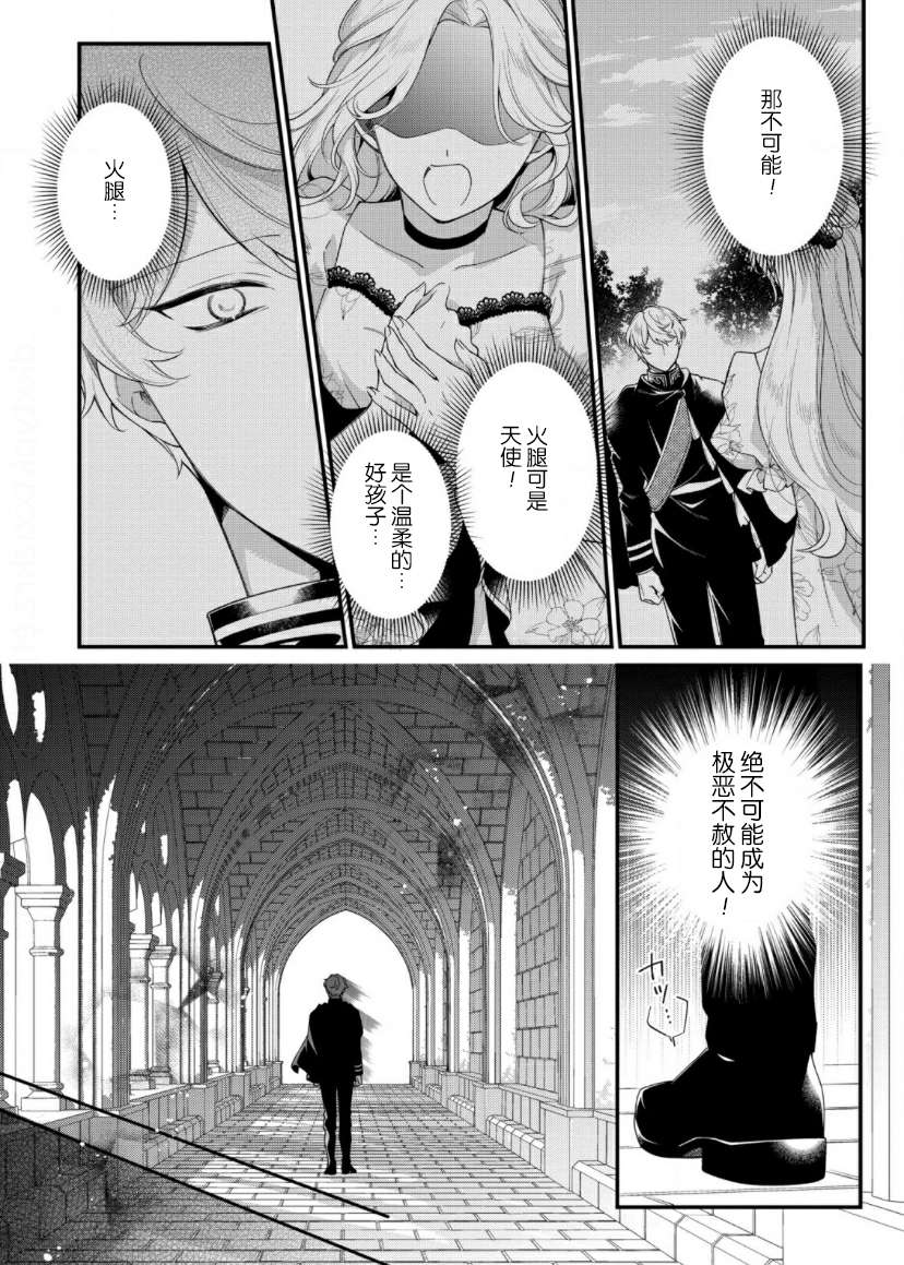寡言公爵千金与冷彻皇帝~前世捡到的孩子成了皇帝~第11话