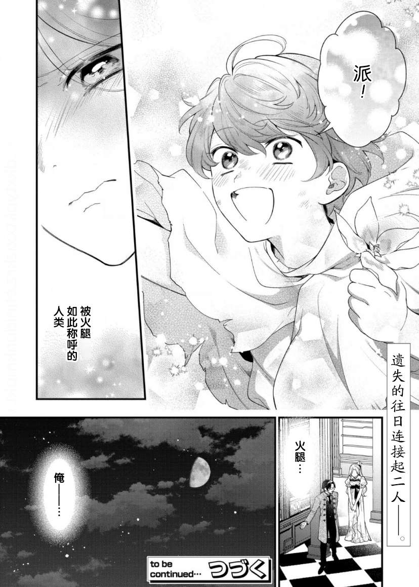 寡言公爵千金与冷彻皇帝~前世捡到的孩子成了皇帝~第11话