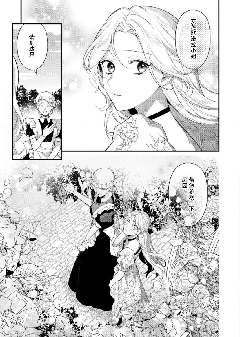 寡言公爵千金与冷彻皇帝~前世捡到的孩子成了皇帝~第11话