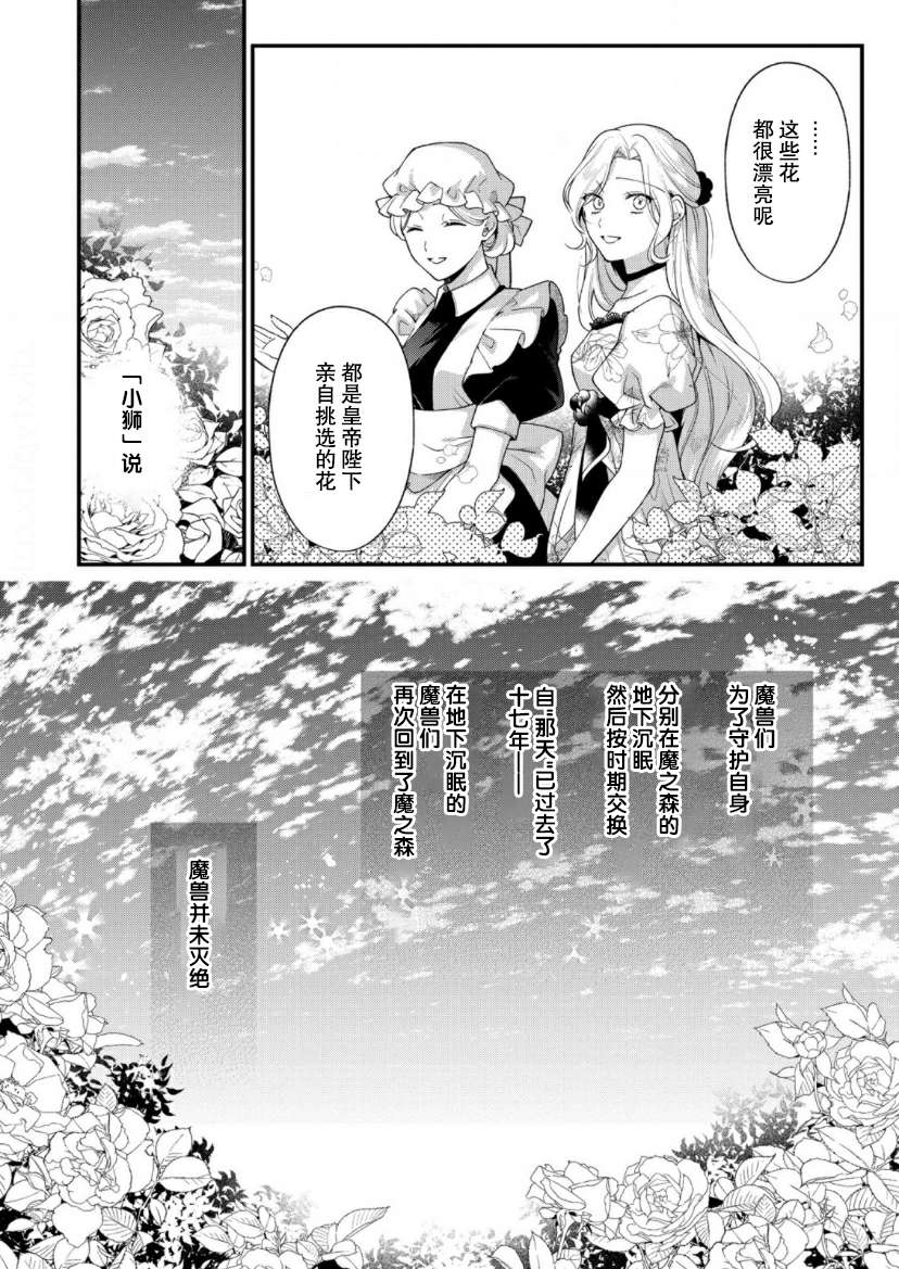寡言公爵千金与冷彻皇帝~前世捡到的孩子成了皇帝~第11话