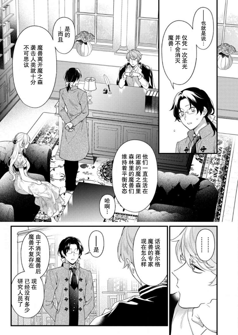 寡言公爵千金与冷彻皇帝~前世捡到的孩子成了皇帝~第11话
