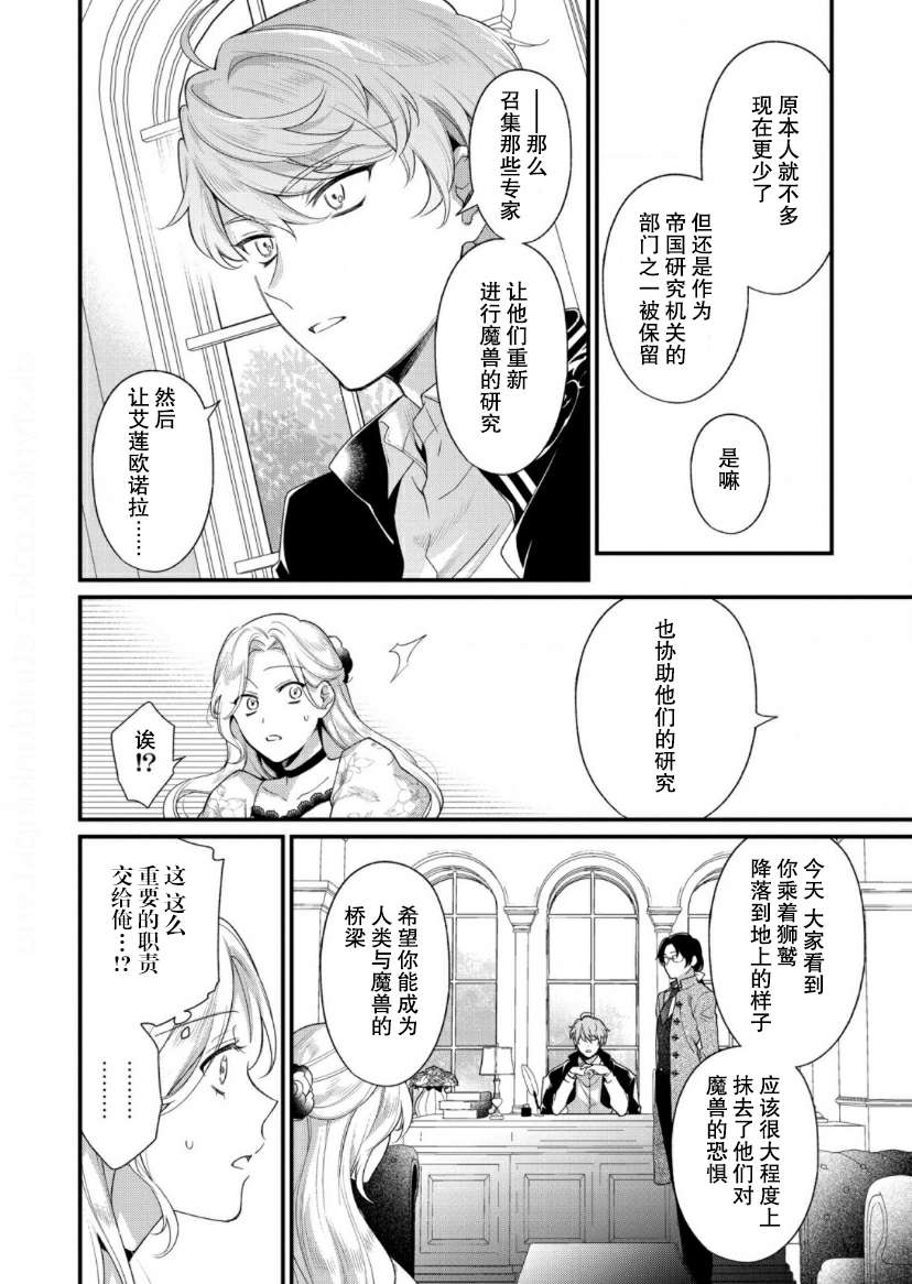 寡言公爵千金与冷彻皇帝~前世捡到的孩子成了皇帝~第11话