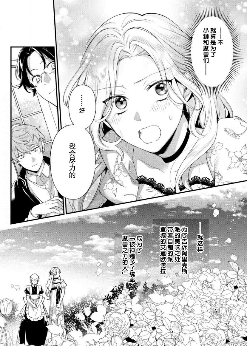 寡言公爵千金与冷彻皇帝~前世捡到的孩子成了皇帝~第11话
