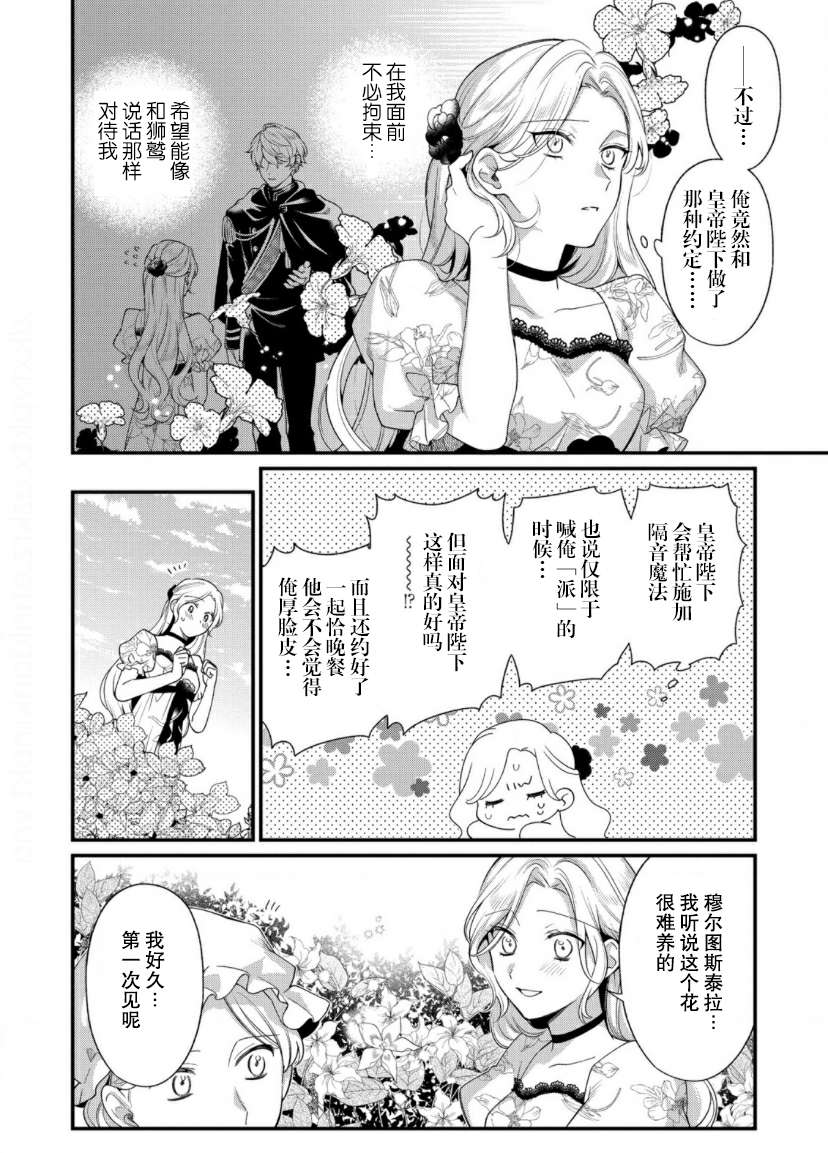 寡言公爵千金与冷彻皇帝~前世捡到的孩子成了皇帝~第11话