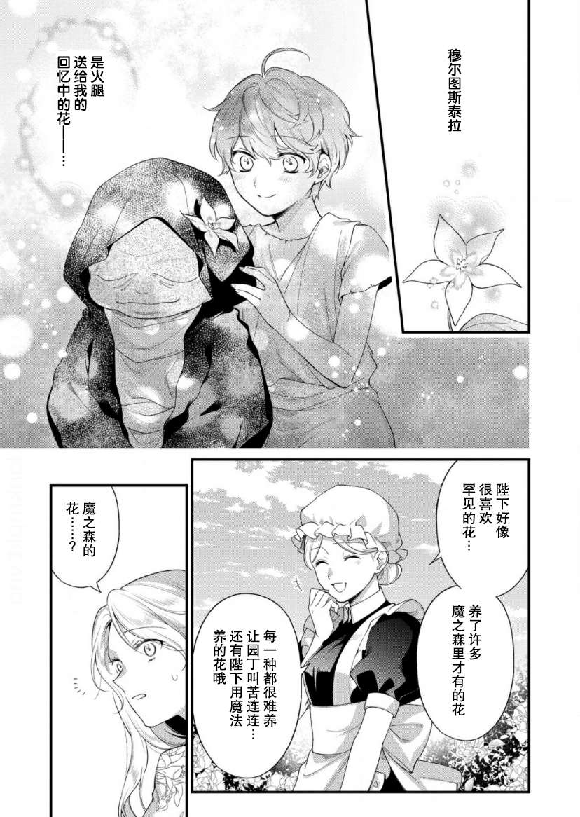 寡言公爵千金与冷彻皇帝~前世捡到的孩子成了皇帝~第11话