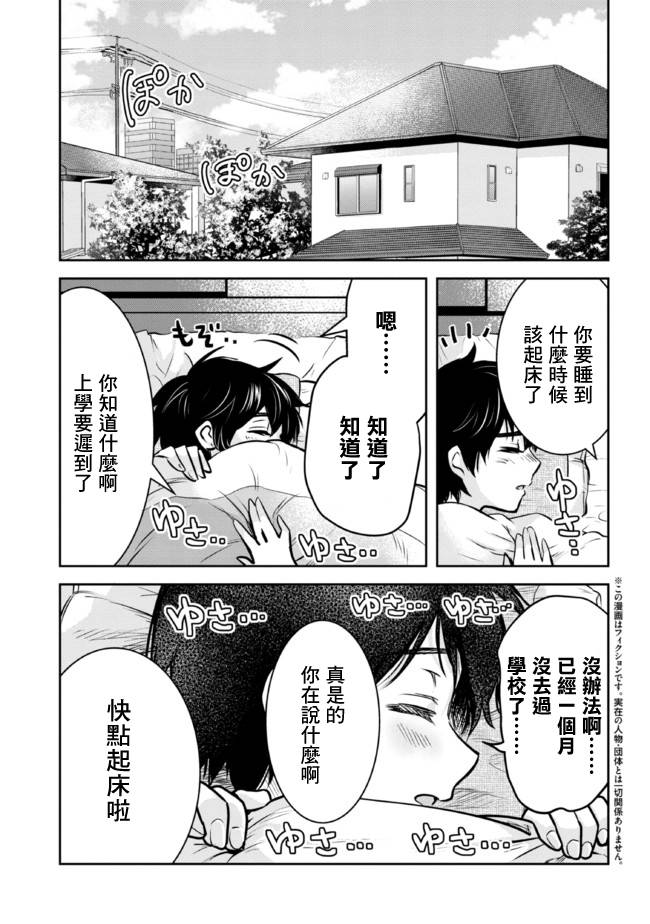 我要和班里我最讨厌的妹子结婚了第10.1话
